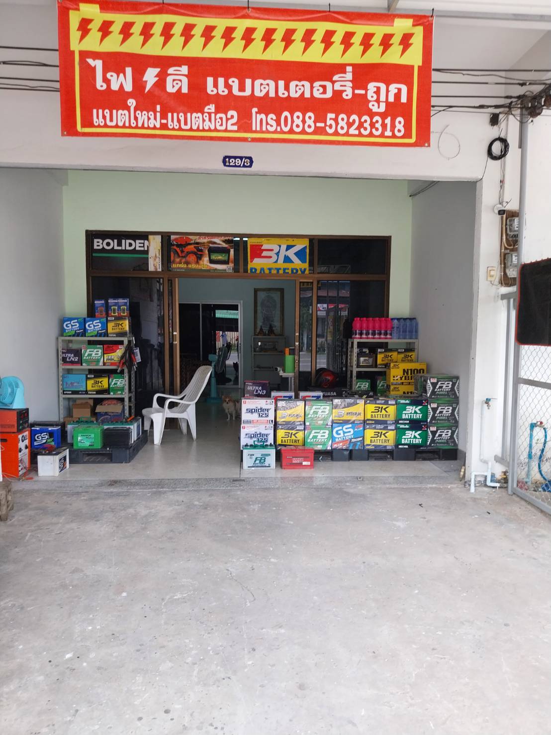 แบตเตอรี่บุรีรัมย์24ชั่วโมง