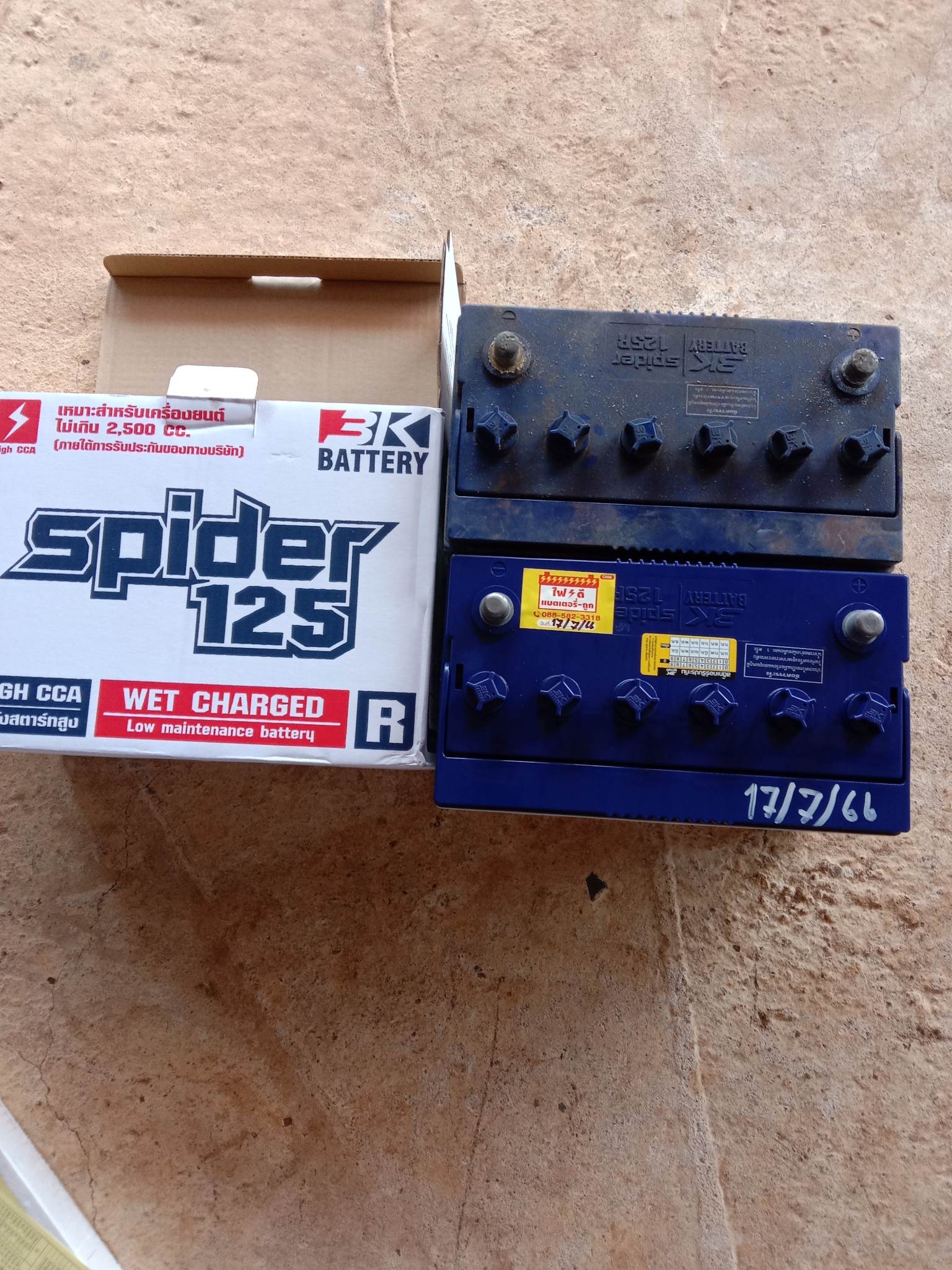 ร้านแบตเตอรี่นางรอง ลดราคา